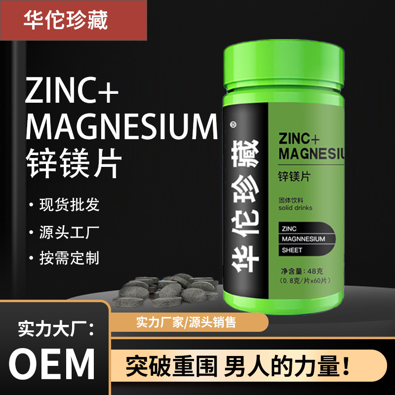 一站式OEM鋅鎂片代加工貼牌源頭工廠-預約可領(lǐng)樣品