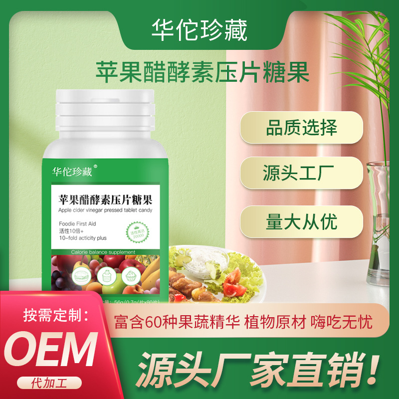 植物果蔬酵素片貼牌定制代加工,幫您打造爆款