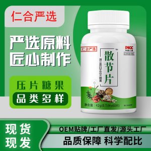 蒲公英白芷散節片OEM/ODM定制代加工