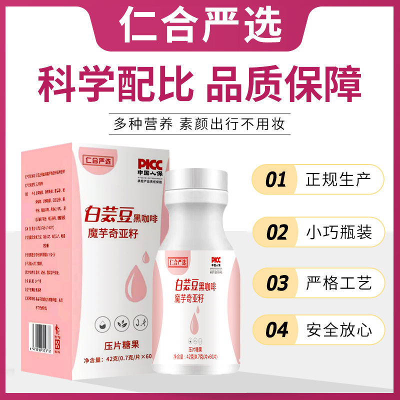白蕓豆黑咖啡魔芋奇亞籽復合果蔬益元酵素壓片糖果貼牌代加工,千萬別錯過