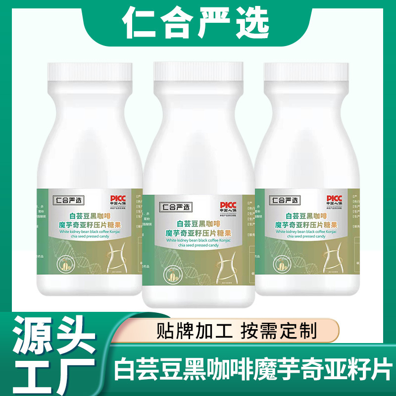 抖音直播白蕓豆黑咖啡魔芋奇亞籽壓片糖果OEM貼牌,實力工廠日產量高達2000件