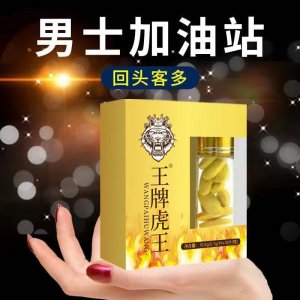 男用王牌虎王人參瑪咖壓片糖果OEM/ODM代加工