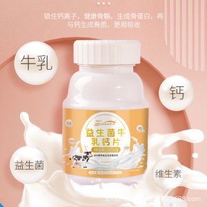 維奧卡益生菌牛乳鈣片貼牌定制代加工 維奧卡益生菌牛乳鈣片貼牌定制代加工