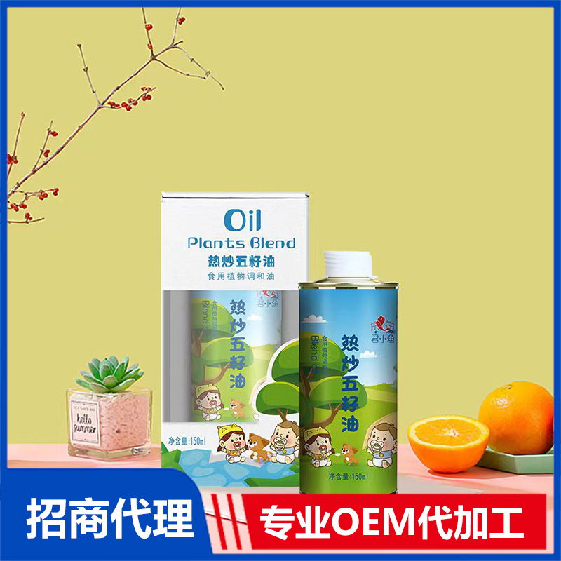 君小魚熱炒五籽油OEM/ODM代加工