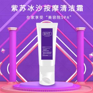 獅玉紫蘇冰沙按摩清潔霜OEM/ODM 102g源頭工廠