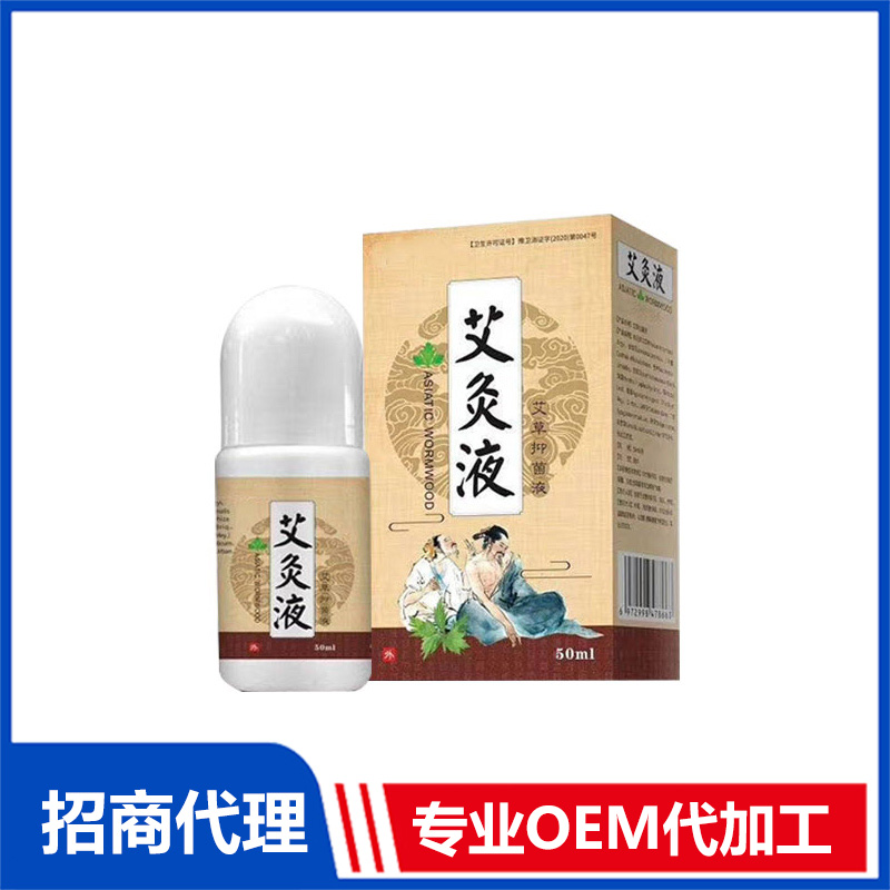 艾灸液OEM貼牌定制 草本艾灸液源頭工廠免費打樣