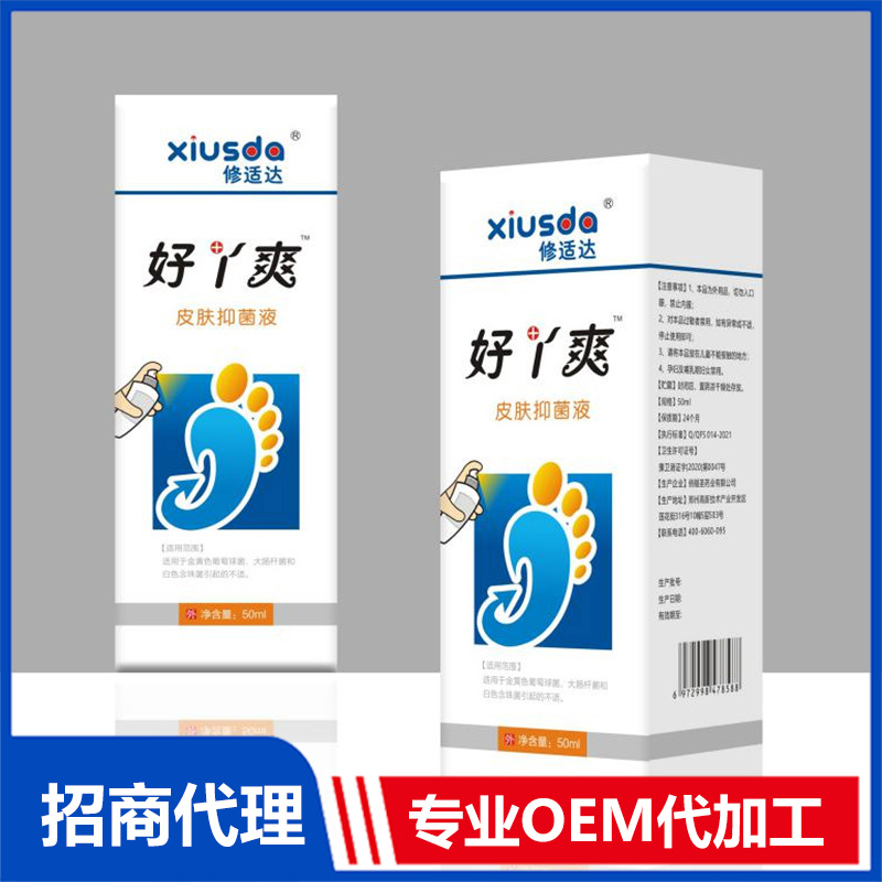 好丫爽皮膚抑菌液專業OEM代工 皮膚抑菌液源頭工廠免費打樣