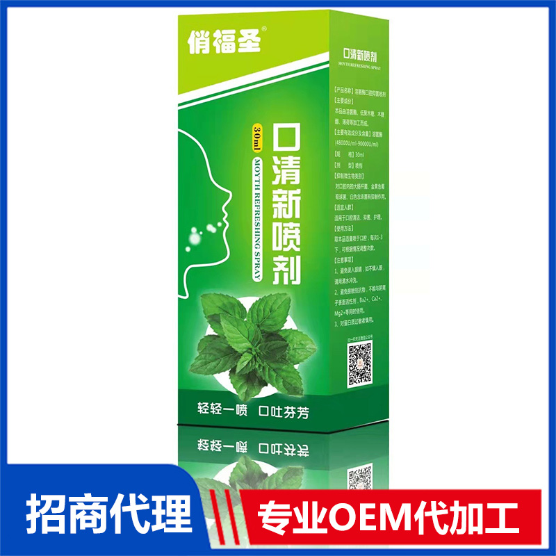 口清新噴劑OEM定制 口腔噴劑源頭工廠免費打樣