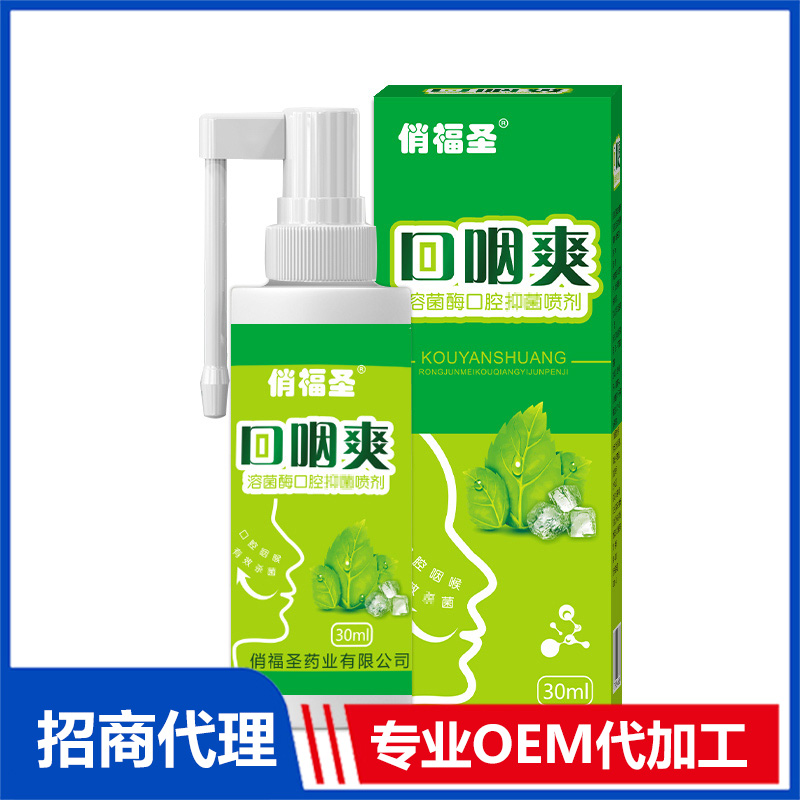 口咽爽噴劑OEM代工 噴劑一站式定制加工