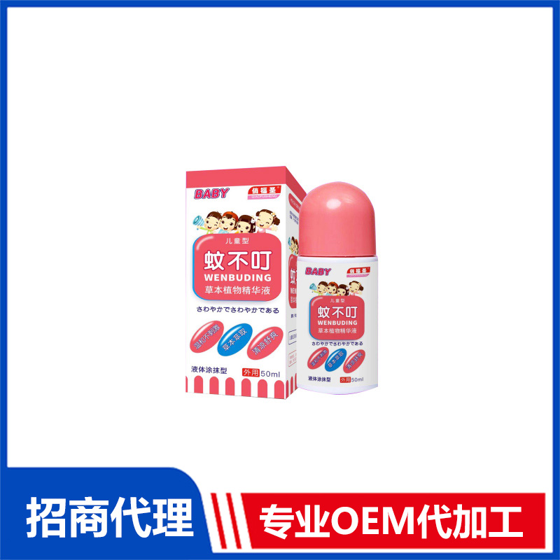 俏福圣?蚊不叮（款）OEM加工 噴劑代工源頭工廠