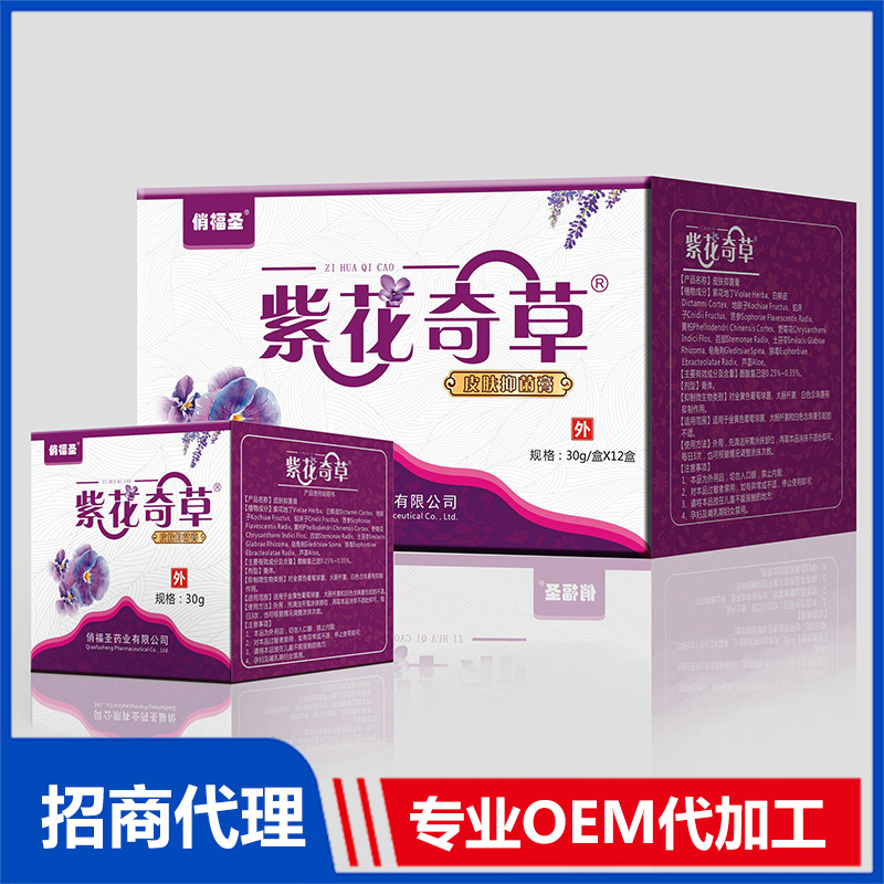 俏福圣?紫花奇草抑菌膏OEM代工 草本抑菌膏源頭工廠免費打樣