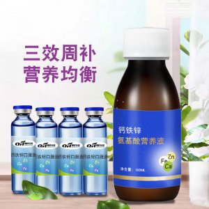 鈣鐵鋅氨基酸營(yíng)養(yǎng)液OEM/ODM 口溶液 多種維生素口服液源頭工廠