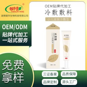 外用面霜一站式貼牌代工 新生熱痱子米茶集止癢膏免費打樣