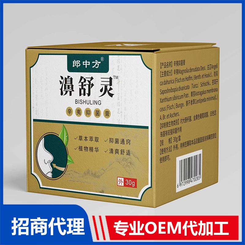 郎中方濞舒靈抑菌膏OEM貼牌 抑菌膏代工定制