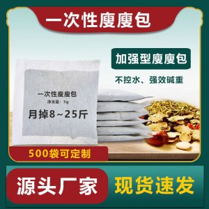 暴汗不控水一次性小型soso熱敷包源頭工廠 排寒濕藥包藥蕊調理包專業定制