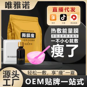 減肥藥粉源頭工廠 美容院外敷減肥中藥粉暴汗不控水減肥產(chǎn)品專業(yè)定制