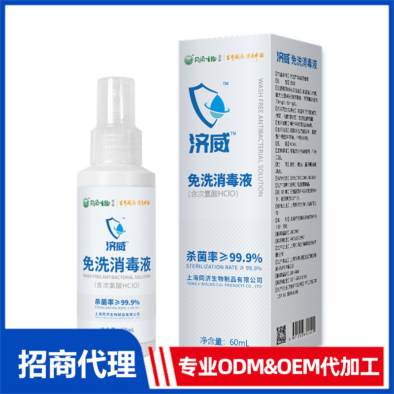 濟威次氯酸消毒液60mlOEM/ODM 消毒液源頭工廠免費打樣