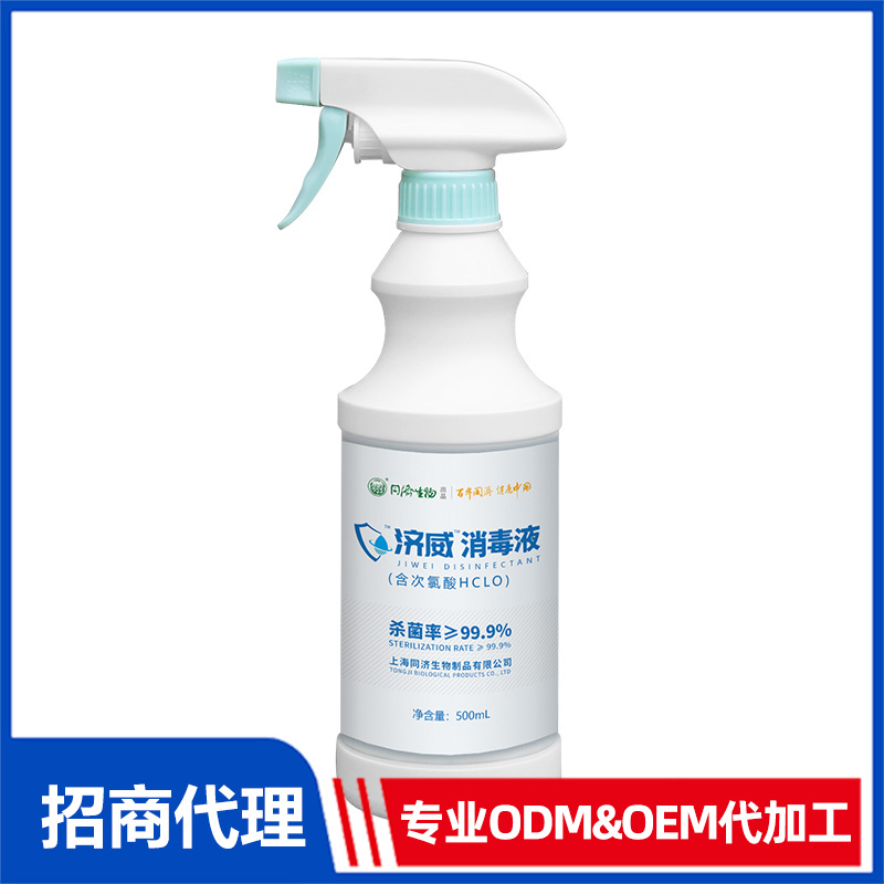 濟威次氯酸消毒液500mlOEM/ODM 消毒液源頭工廠免費打樣