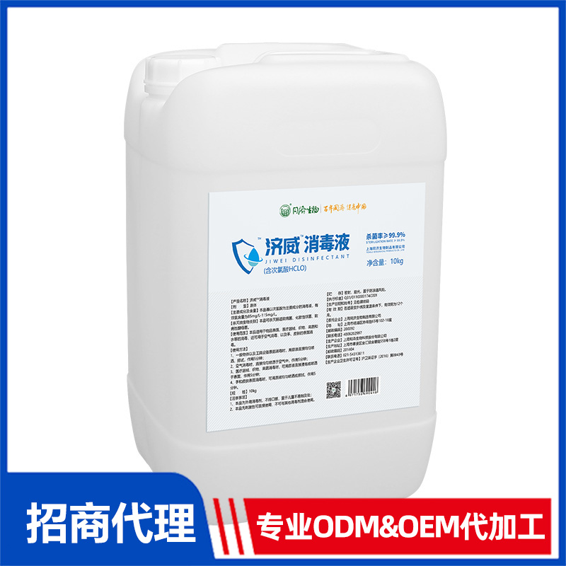 濟威次氯酸消毒液10kgOEM/ODM 消毒液源頭工廠免費打樣