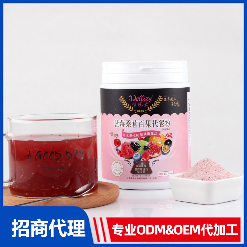 得麗姿藍莓桑葚代餐粉一站式貼牌代加工,一定要靠譜專業的