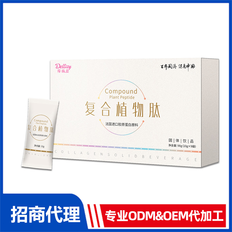 復合植物肽固體飲品貼牌代加工定制,嚴格把控產品品質