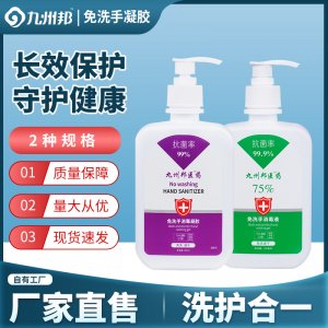 九州邦 大容量免洗手消毒凝膠500ml源頭工廠  75%酒精消毒液生產基地