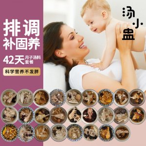 42天月子餐食材OEM/ODM 產后月子湯料包源頭工廠