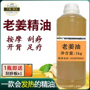 老姜油1000ML源頭工廠 刮痧開背按摩油通經絡關節發熱老姜精油推背生姜精油一站式貼牌代工