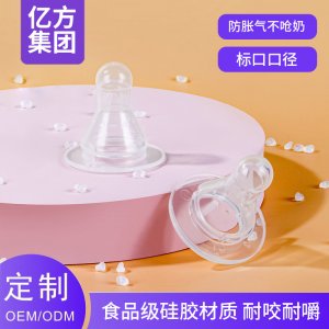 防脹氣不嗆奶奶嘴 標口口徑食品級硅膠材質奶嘴OEM代加工廠家