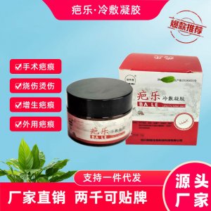 疤樂疤痕修護凝膠OEM/ODM 疤痕增生妊辰紋修復霜修護膏源頭工廠