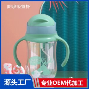 防噴水吸管杯 寬口徑 PP瓶身硅膠吸管水杯OEM代加工廠家