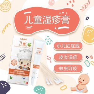 汰漬蚊蟲叮咬小兒濕疹膏貼牌定制 濕疹凝膠源頭工廠