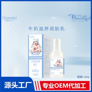 牛奶滋養潤膚乳貼牌定制 源頭廠家OEM代加工
