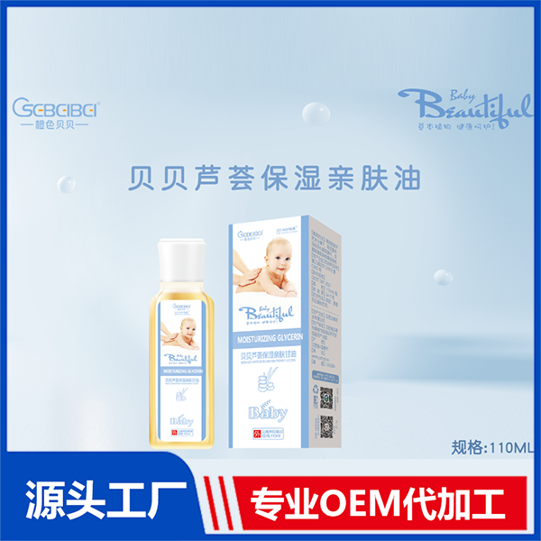 蘆薈保濕親膚油OEM/ODM 護膚油代加工源頭廠家貼牌定制