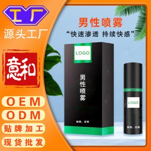 男性噴霧外用贈時(shí)噴劑 男性緩緩延延噴霧劑男用緩緩噴霧生產(chǎn)廠家