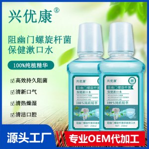 阻幽門螺旋桿菌保健漱口水100%純植物精華清新口氣貼牌代工