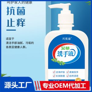 興優康洗手液艾草抑菌洗手液清潔滋潤家庭裝廠家批發