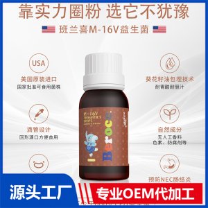 M-16v益生菌飲液貼牌定制進口營養品代工源頭廠家