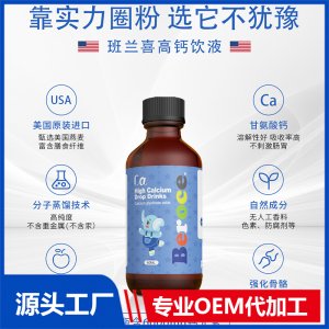 鈣滴液飲品OEM定制營養品貼牌代工