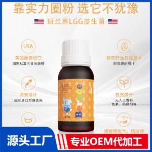 LGG益生菌飲液貼牌代加工營養品OEM源頭廠家
