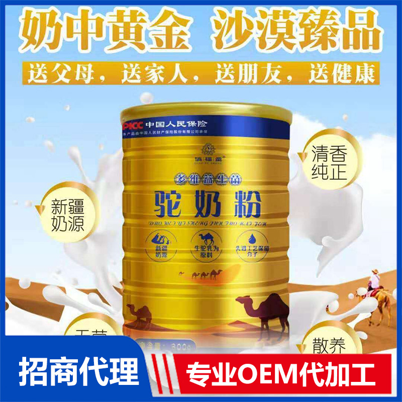多維益生菌駝奶粉oem貼牌代加工,源頭供貨實力廠家