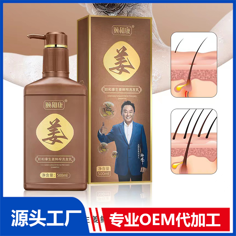 生姜鮮榨洗發乳OEM代加工 增密發固發防脫育發液去屑洗發露源頭廠家