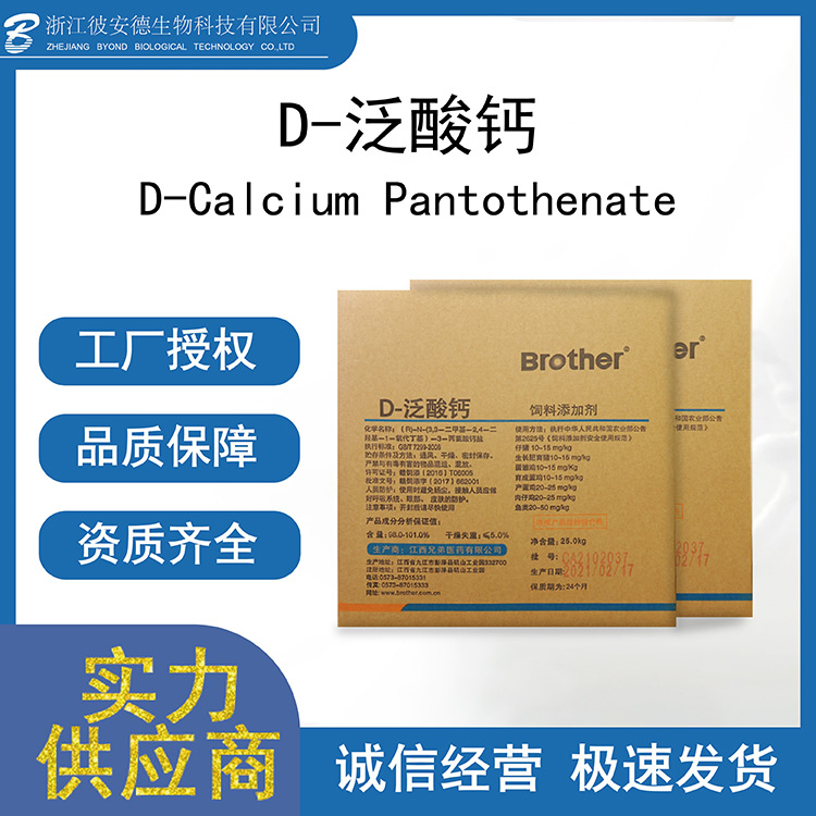 D-泛酸鈣OEM代加工 泛酸鈣加工定制