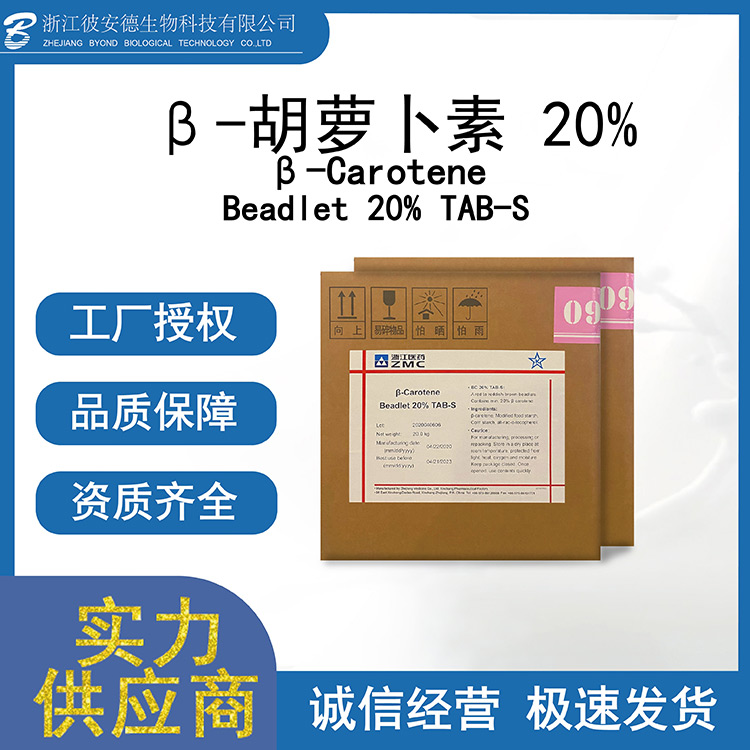 β-胡蘿卜素OEM代加工 胡蘿卜素貼牌定制
