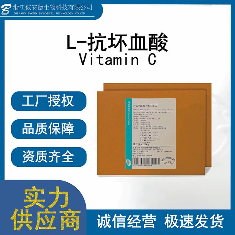L-抗壞血酸OEM代工 L-抗壞血酸加工定制