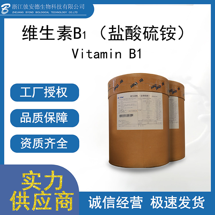 維生素b1代加工 維生素b1實力工廠