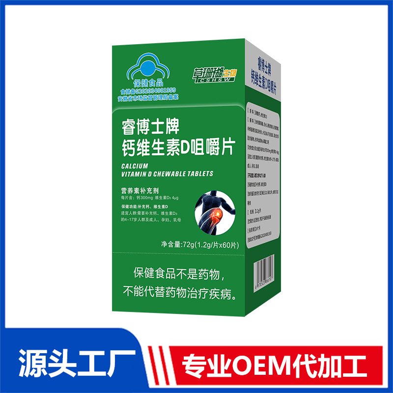 藍帽鈣維生素D咀嚼片代加工廠家,加工藍帽鈣維生素D咀嚼片-至誠服務!