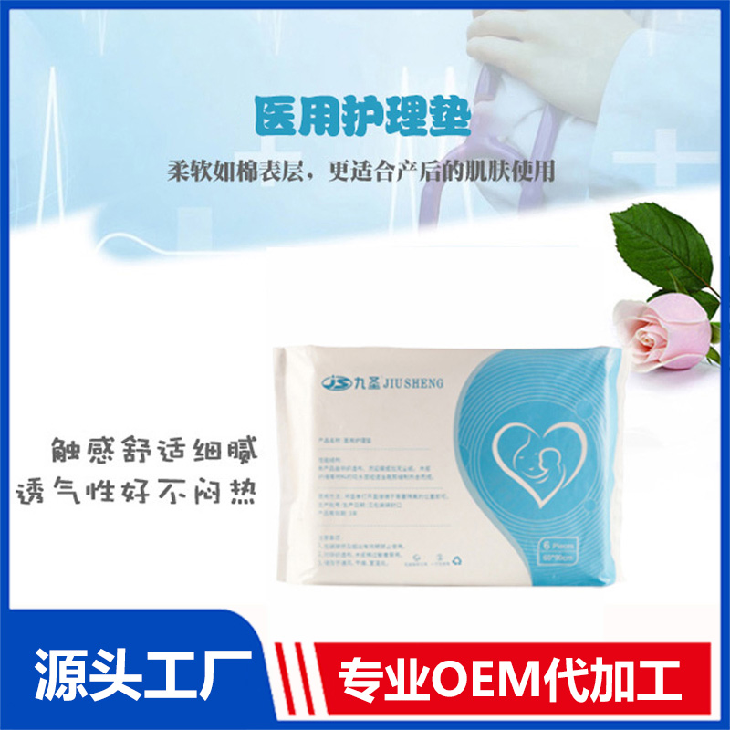 醫用護理墊OEM貼牌 護理墊代工源頭工廠