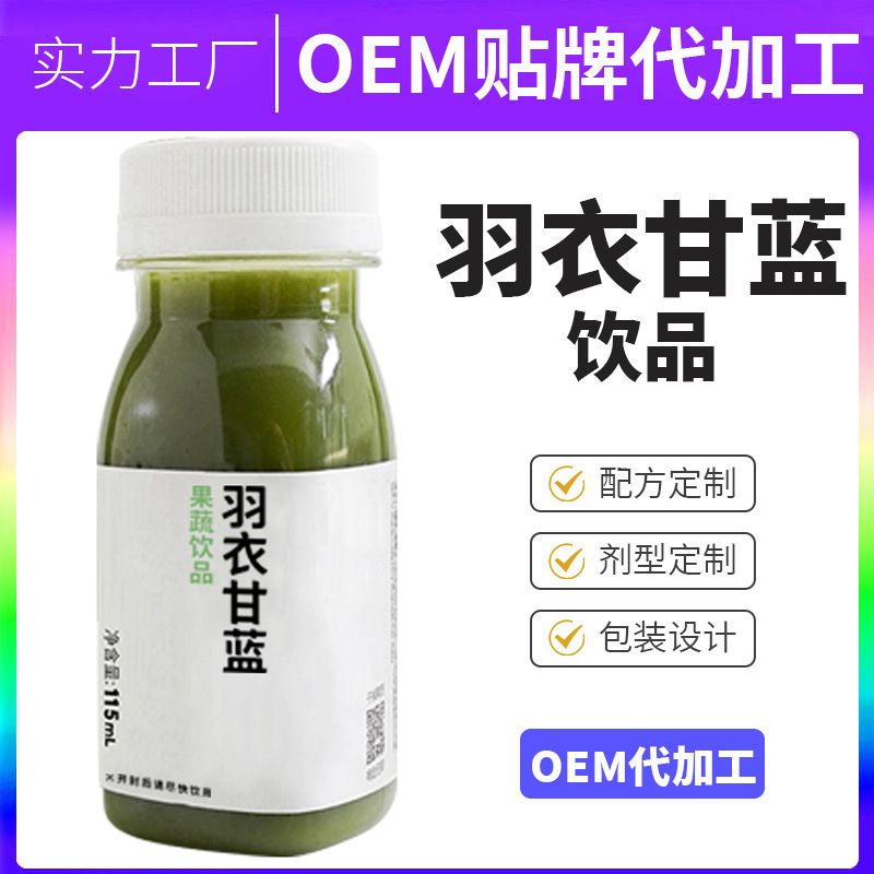 羽衣甘藍(lán)飲品植物固體飲料口味液飲OEM代工