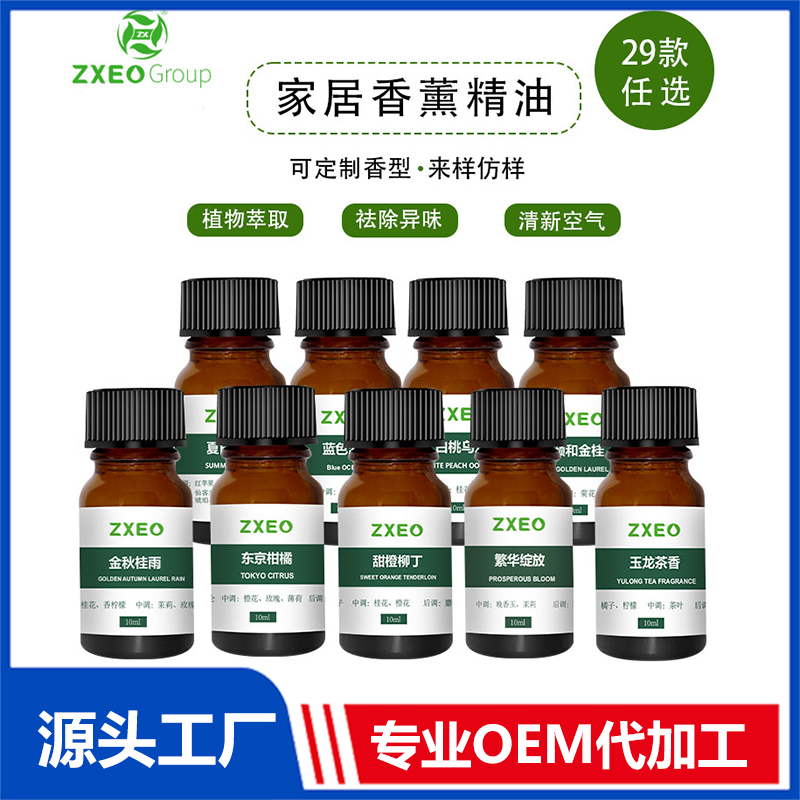 家居香薰精油OEM貼牌代工批發定制源頭廠家